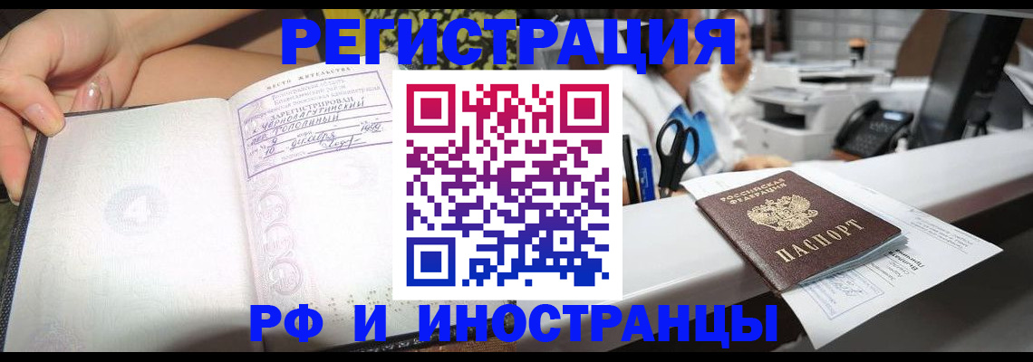 прописка для работы в Подпорожье